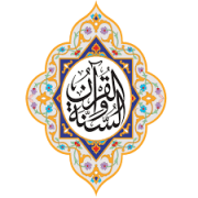 صورة تعبر عن العضو :  القرآن والسنة